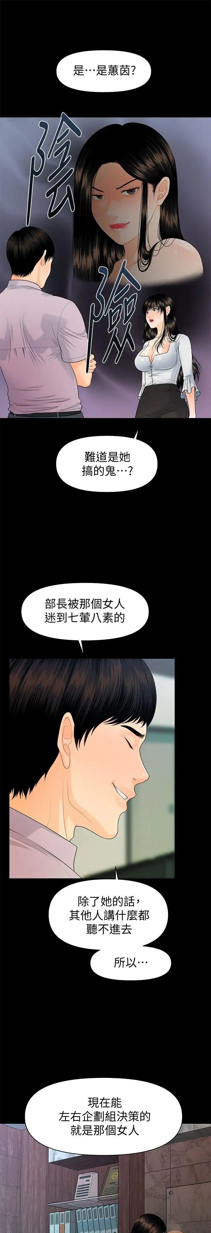 秘書的潛規則第50話-被蕙茵牽著鼻子走的男人