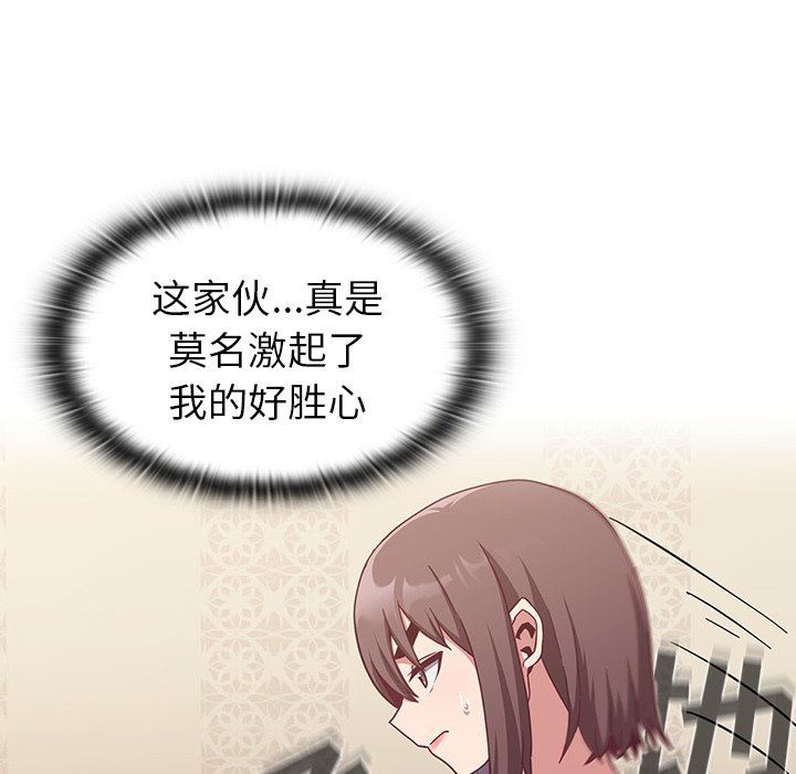 不请自来的未婚妻第16话