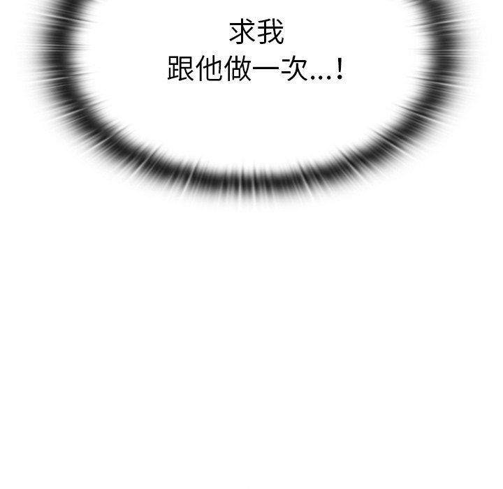 不請自來的未婚妻第16話