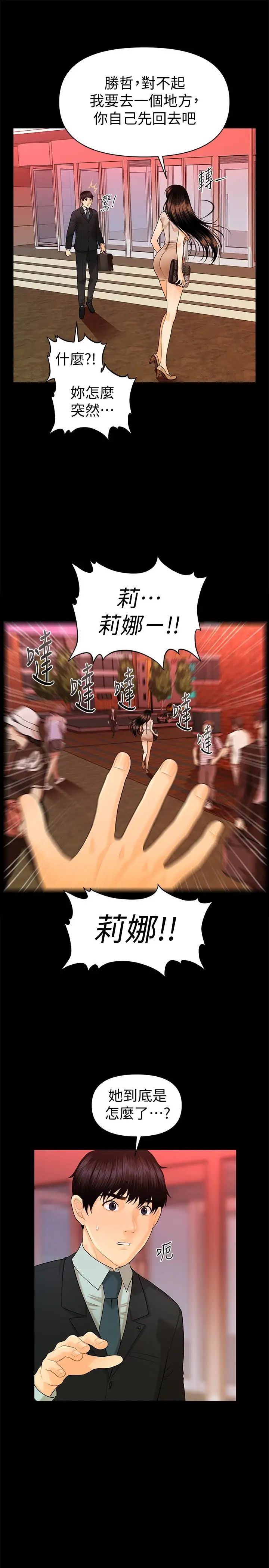 秘书的潜规则第51话-莉娜和江代理上摩铁