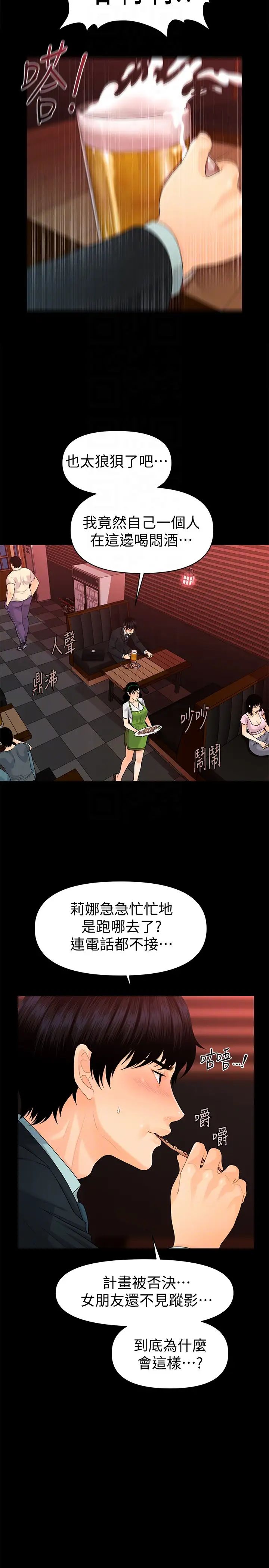 秘书的潜规则第51话-莉娜和江代理上摩铁