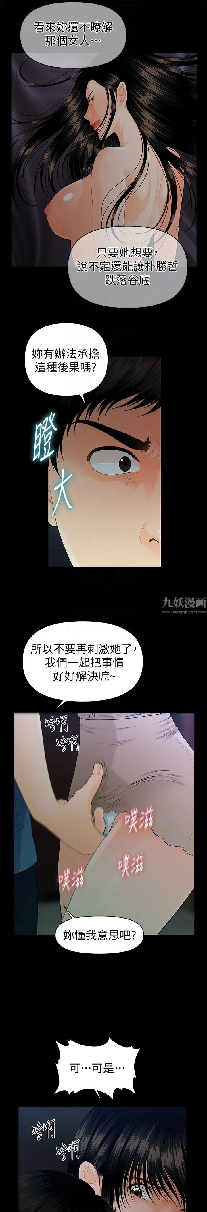 秘書的潛規則第51話-莉娜和江代理上摩鐵
