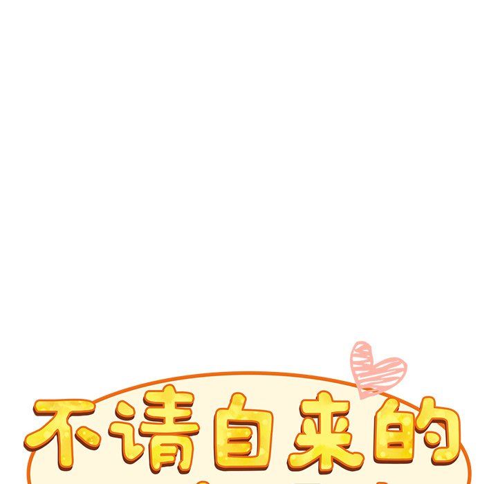 不请自来的未婚妻第16话