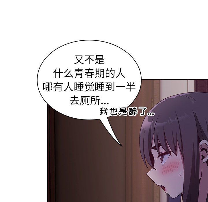 不请自来的未婚妻第16话