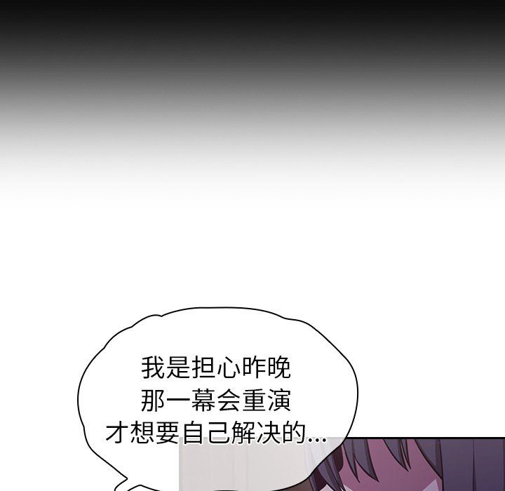 不請自來的未婚妻第16話