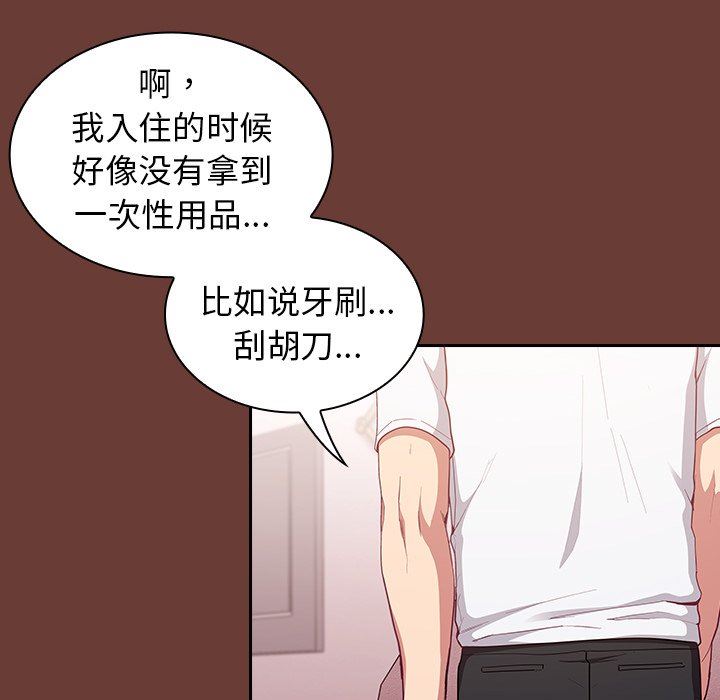 不請自來的未婚妻第17話