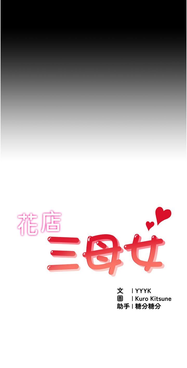 花店三母女第1話-搬來我們傢住吧!