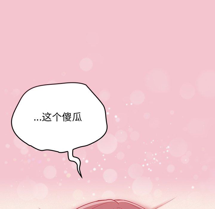 不请自来的未婚妻第17话