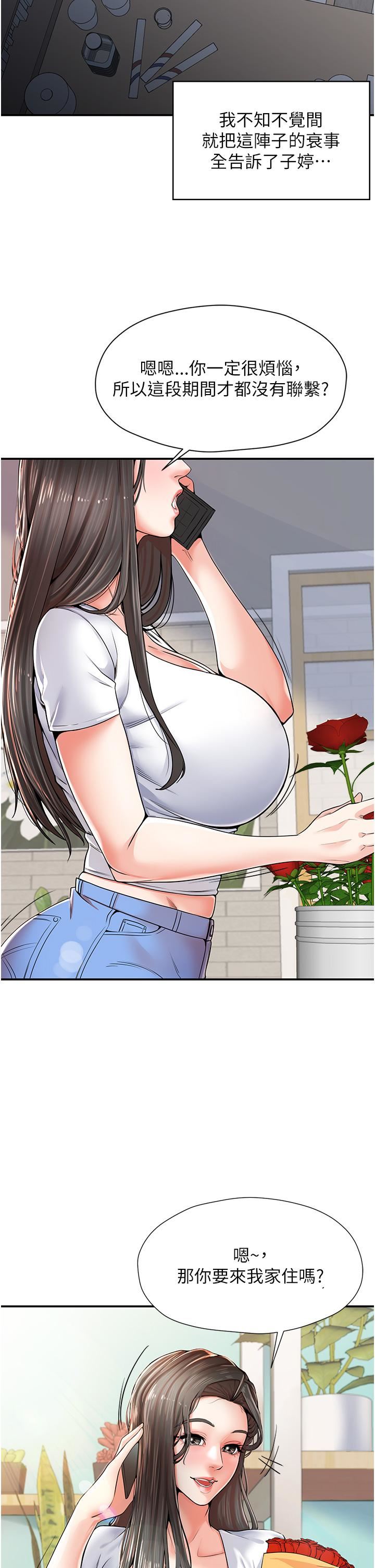 花店三母女第1话-搬来我们傢住吧!