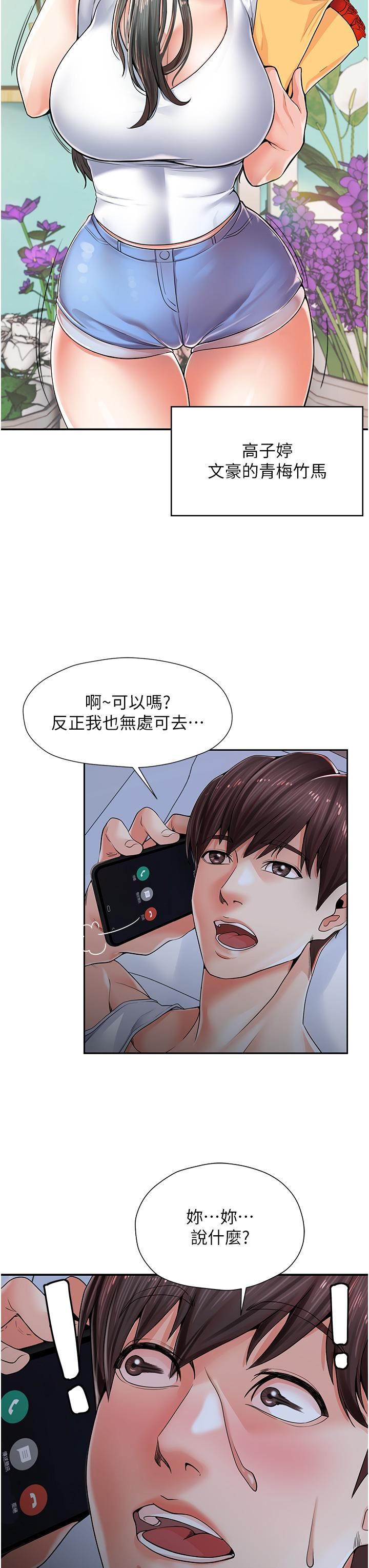 花店三母女第1话-搬来我们傢住吧!