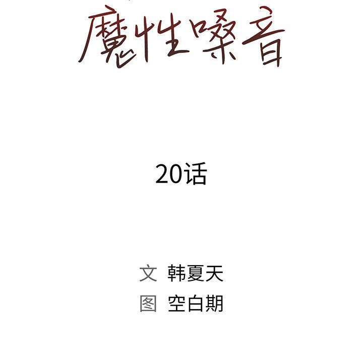 那男人的魔性嗓音第20话