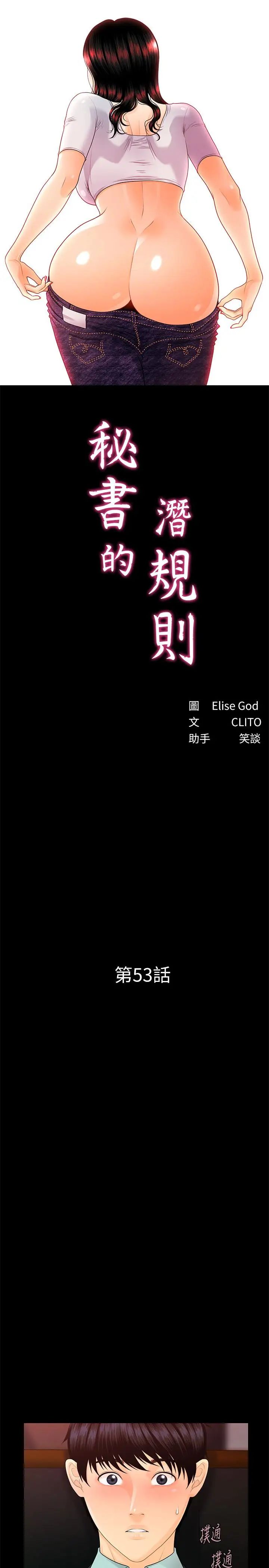 秘书的潜规则第53话-人妻的诱惑