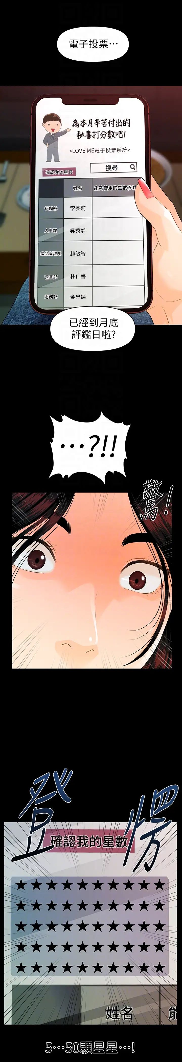 秘書的潛規則第53話-人妻的誘惑