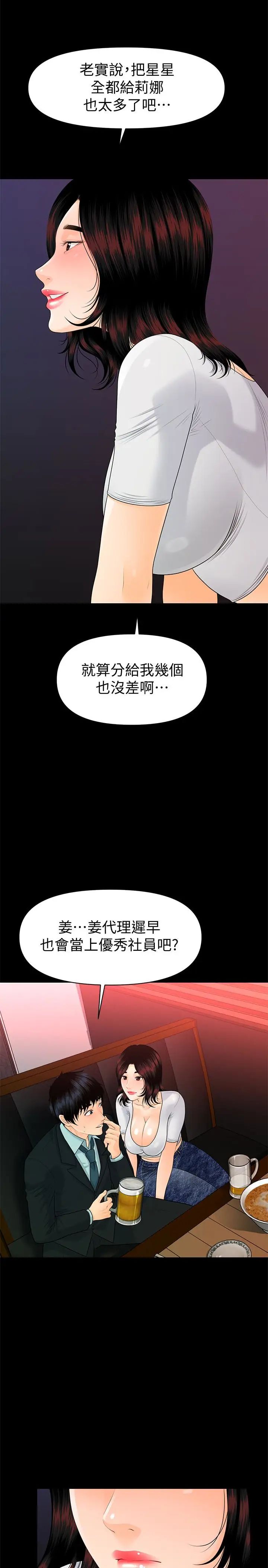 秘书的潜规则第53话-人妻的诱惑