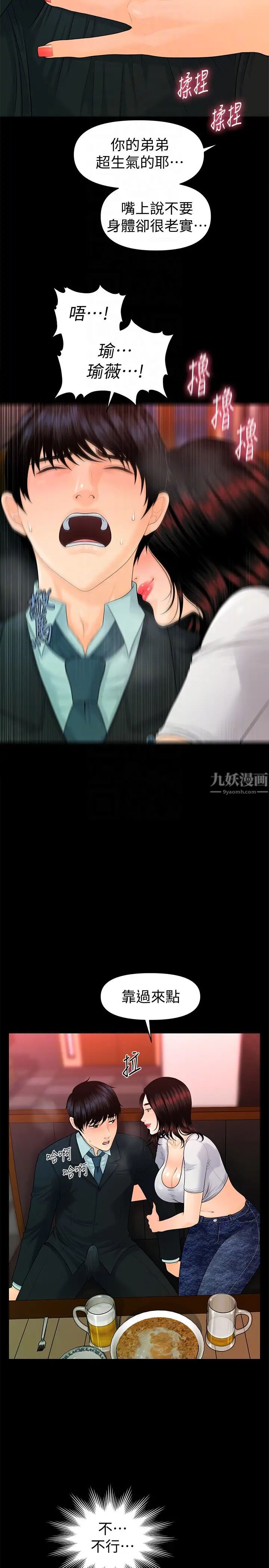 秘書的潛規則第53話-人妻的誘惑