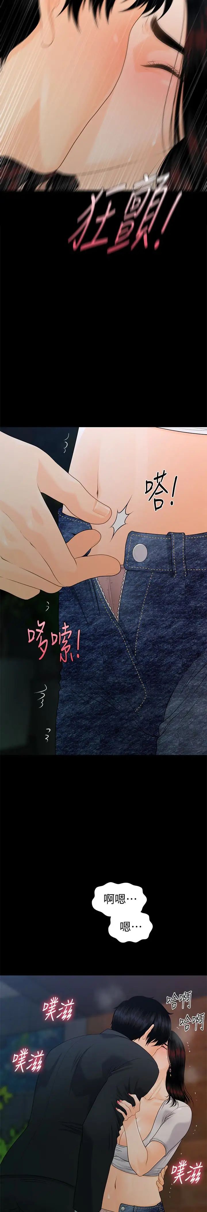 秘书的潜规则第53话-人妻的诱惑