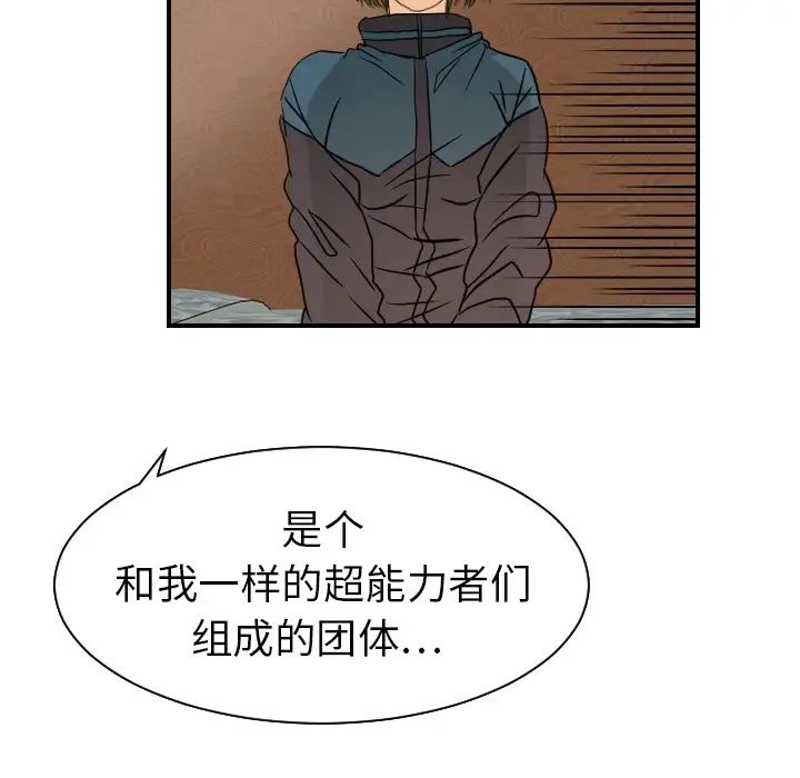 超能力者第18话