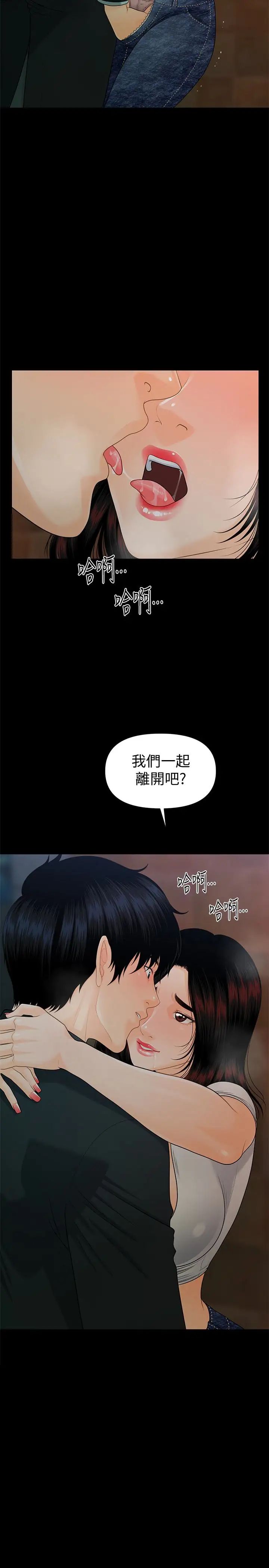 秘书的潜规则第54话-胜哲，你比我老公厉害多了！