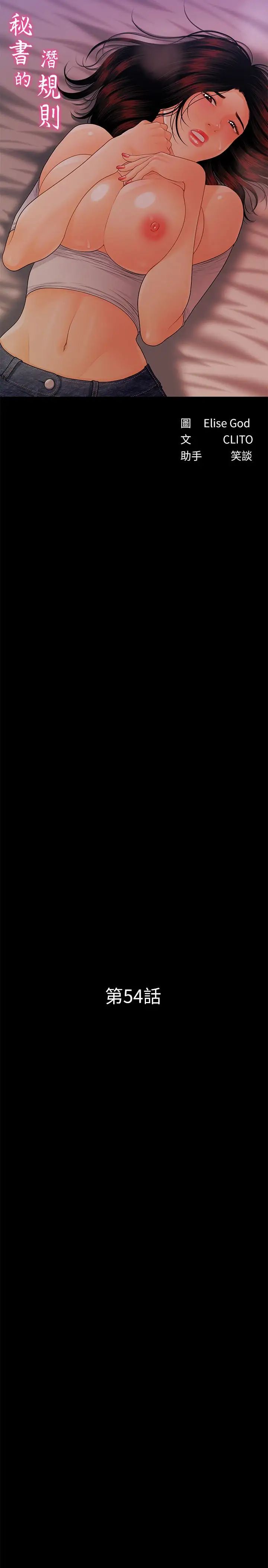 秘书的潜规则第54话-胜哲,你比我老公厉害多了!