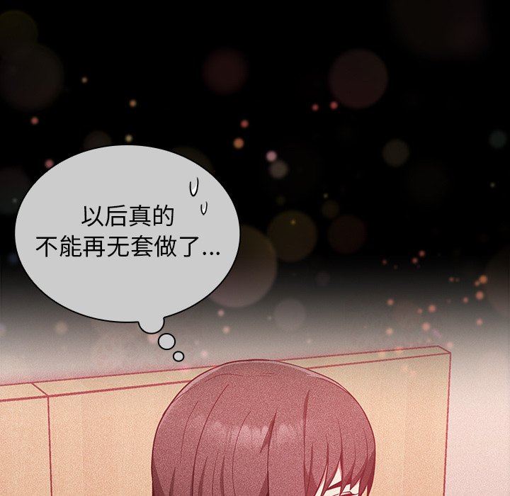 不请自来的未婚妻第18话