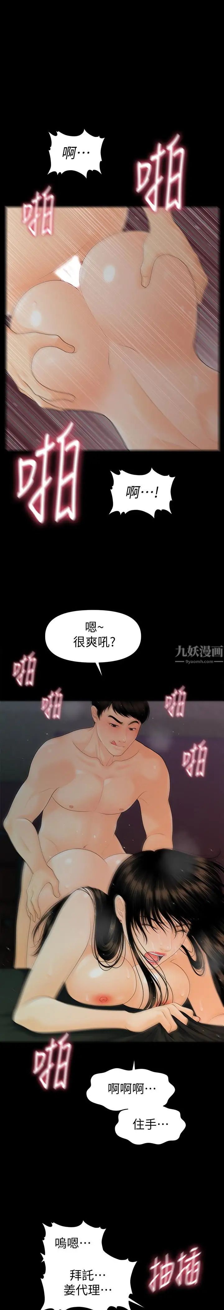 秘书的潜规则第54话-胜哲,你比我老公厉害多了!