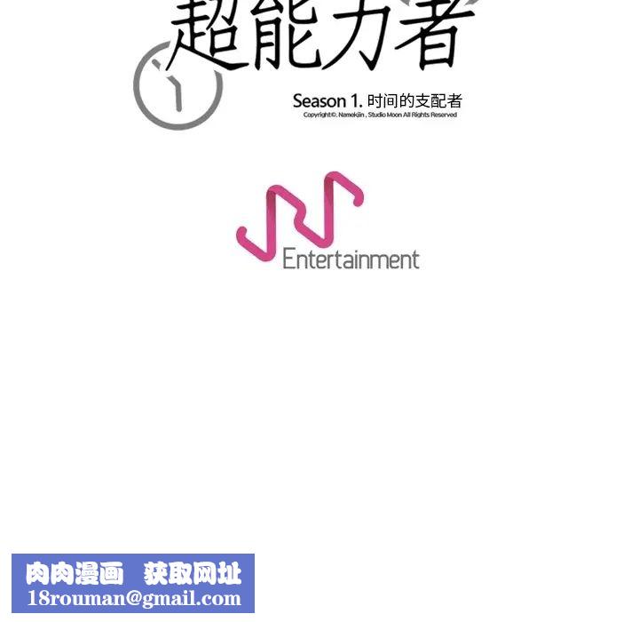 超能力者第18话