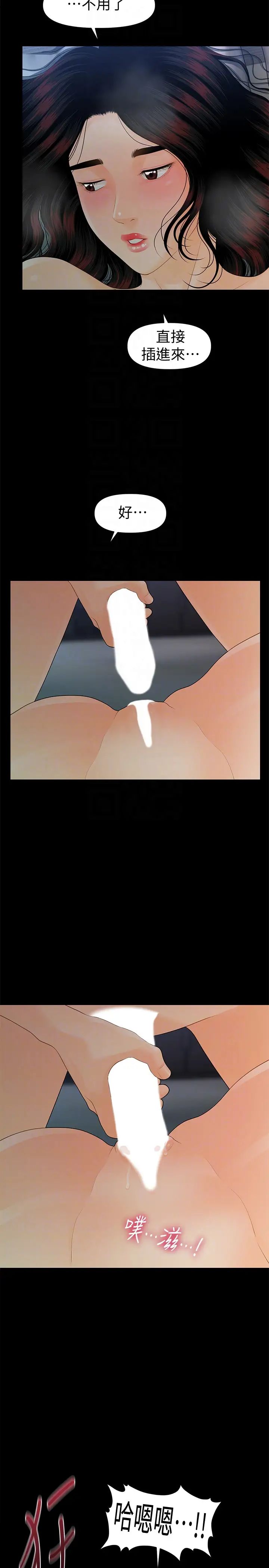 秘書的潛規則第54話-勝哲，你比我老公厲害多了！