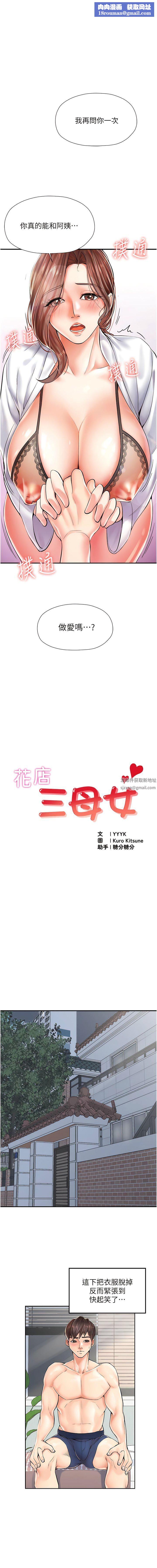 花店三母女第4话-慾火高涨的熟女