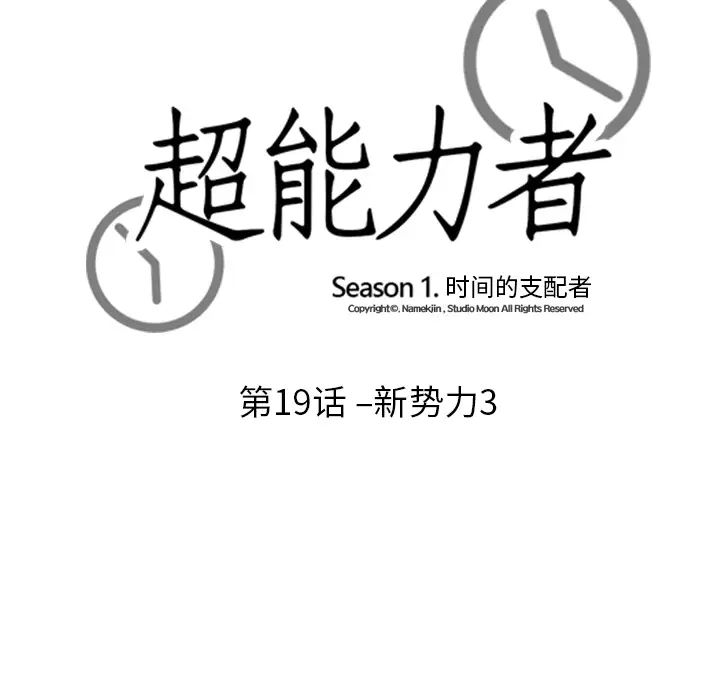 超能力者第19話