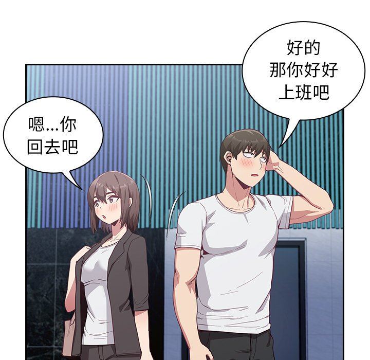 不请自来的未婚妻第18话