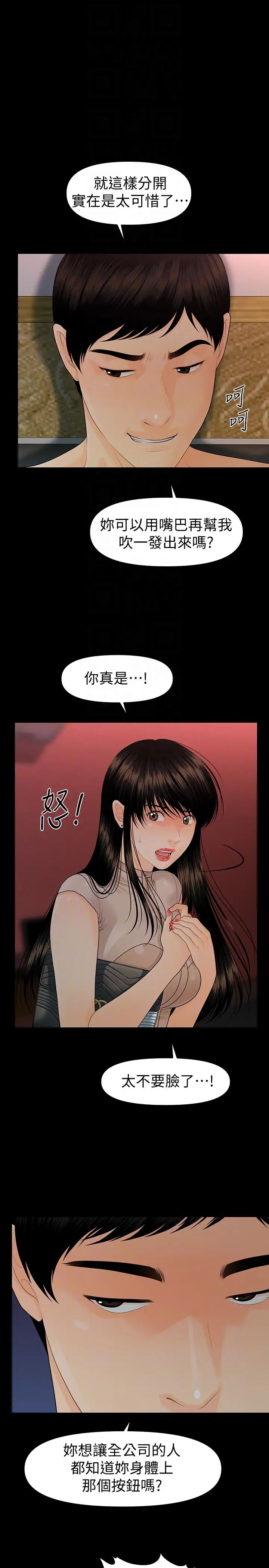 秘书的潜规则第55话-人妻高潮后的提议