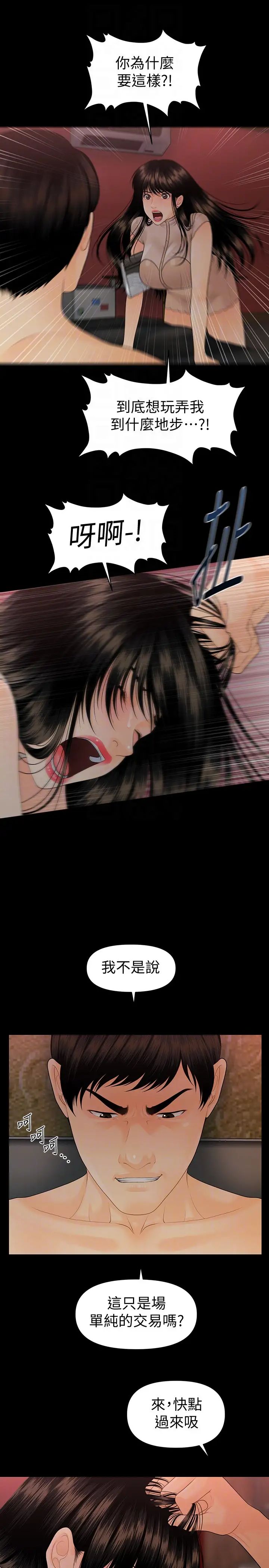 秘书的潜规则第55话-人妻高潮后的提议