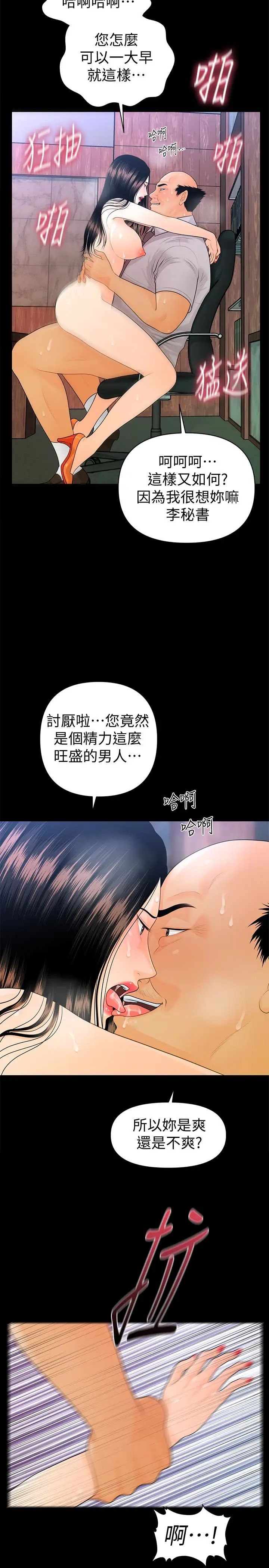 秘书的潜规则第56话-不可以一大早就这样啦…♥