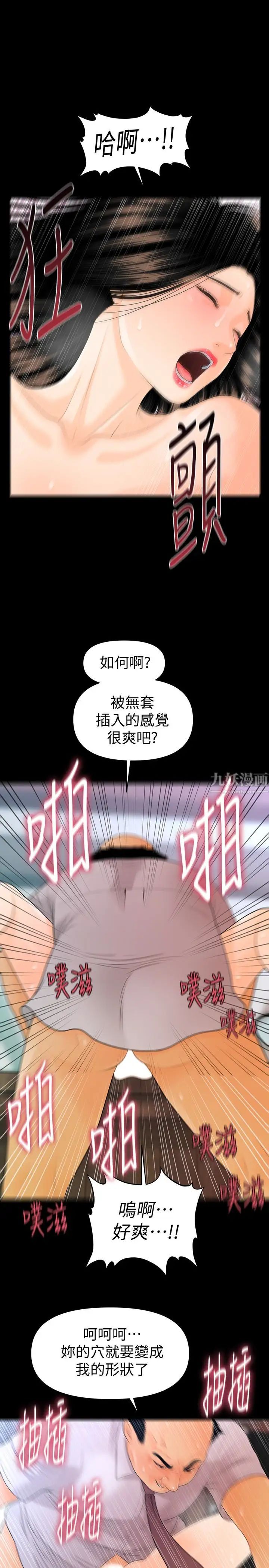 秘書的潛規則第56話-不可以一大早就這樣啦…♥
