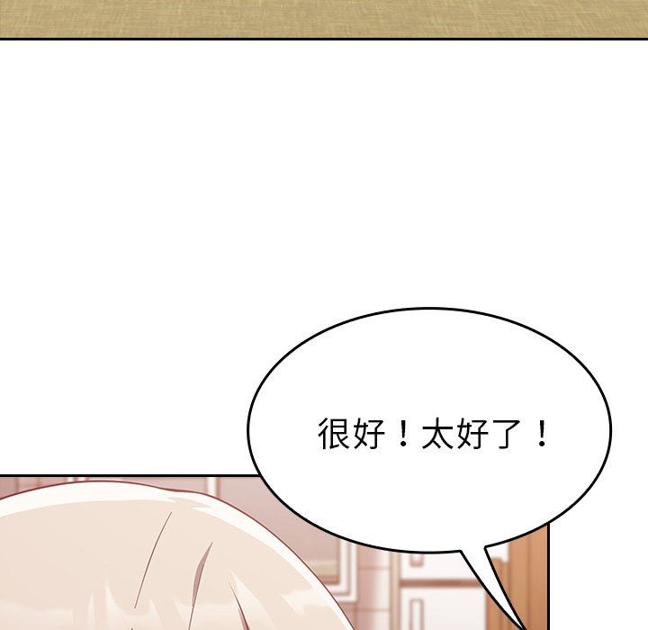 不請自來的未婚妻第19話