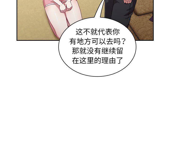 不請自來的未婚妻第19話