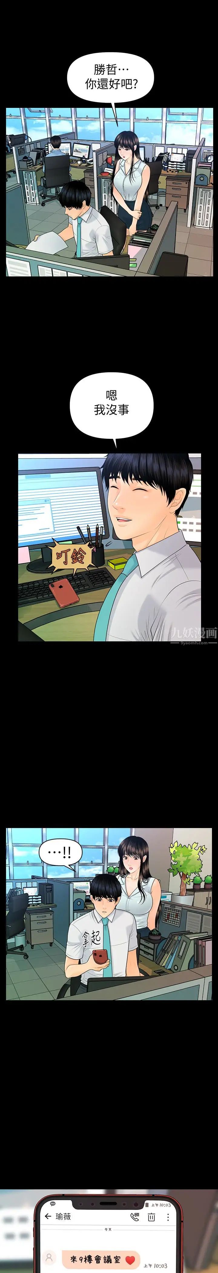 秘书的潜规则第56话-不可以一大早就这样啦…♥