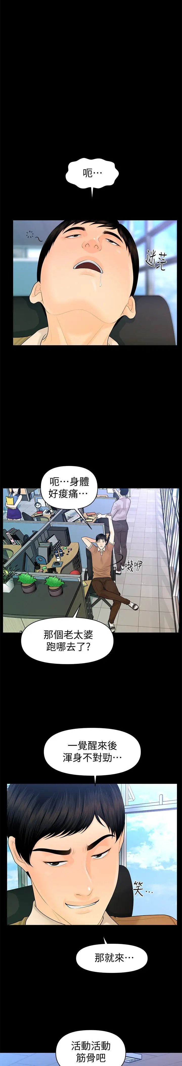 秘书的潜规则第56话-不可以一大早就这样啦…♥