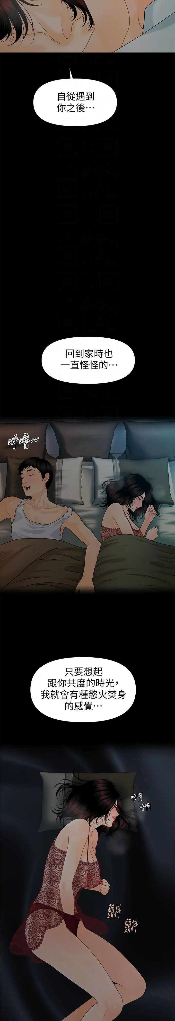 秘书的潜规则第57话-沉醉于胜哲手技的瑜薇