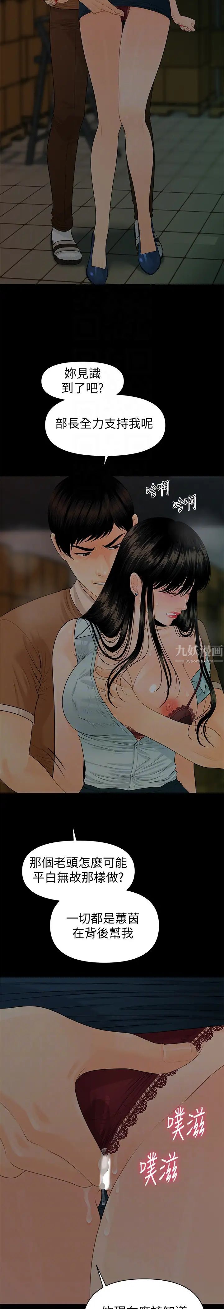 秘书的潜规则第57话-沉醉于胜哲手技的瑜薇