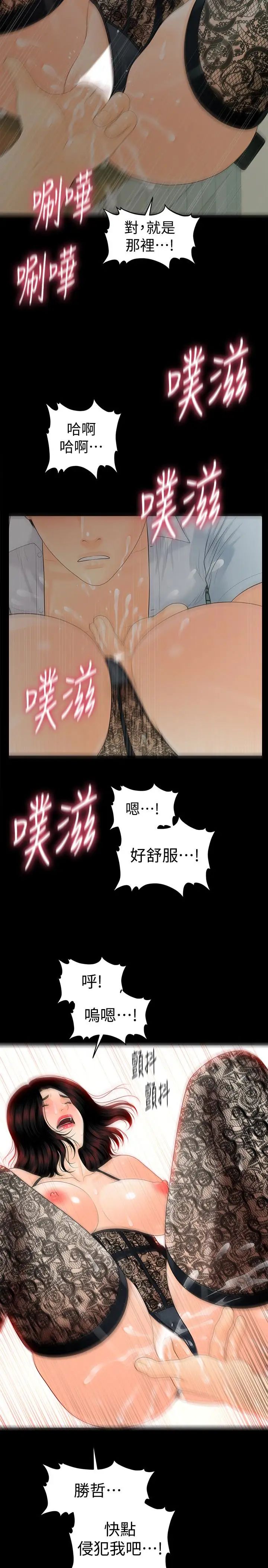 秘书的潜规则第57话-沉醉于胜哲手技的瑜薇