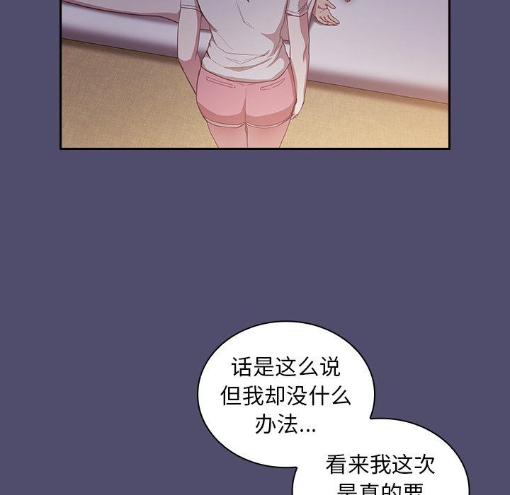 不請自來的未婚妻第19話