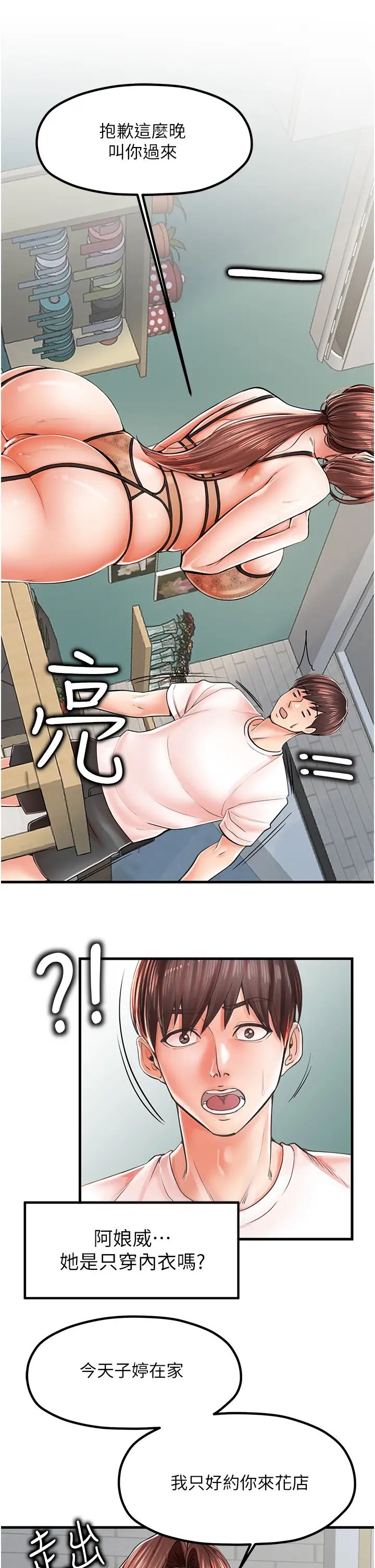 花店三母女第10话-还有哪里要加强?