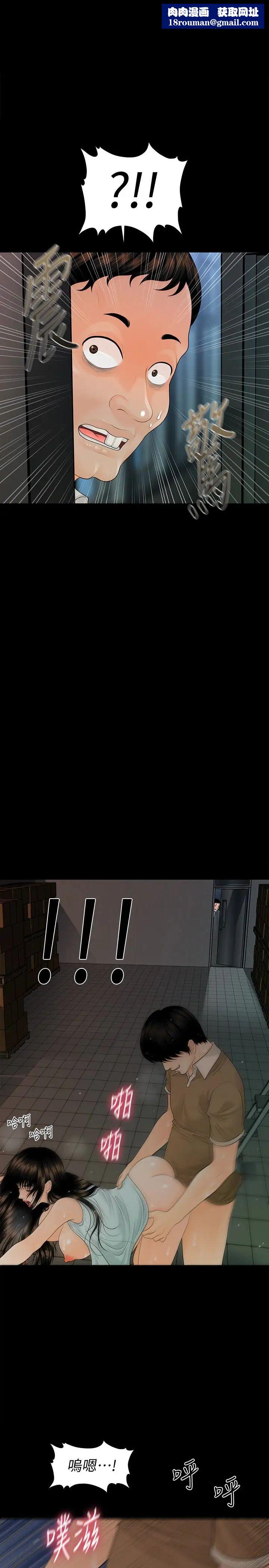 秘書的潛規則第59話-半夜收到的可疑訊息