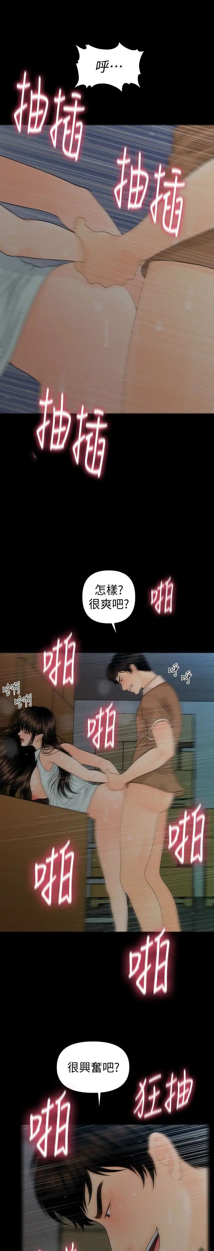 秘書的潛規則第59話-半夜收到的可疑訊息