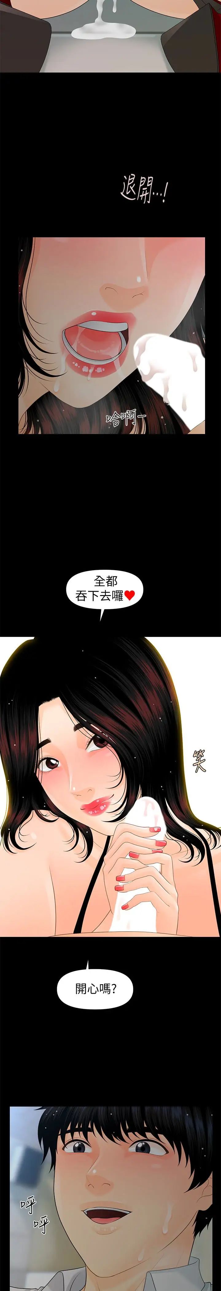 秘書的潛規則第59話-半夜收到的可疑訊息