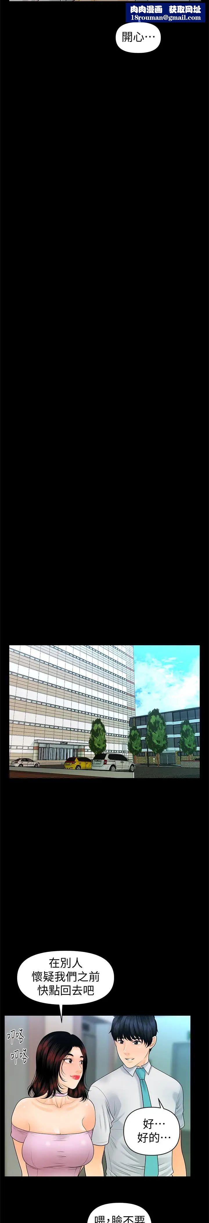 秘書的潛規則第59話-半夜收到的可疑訊息