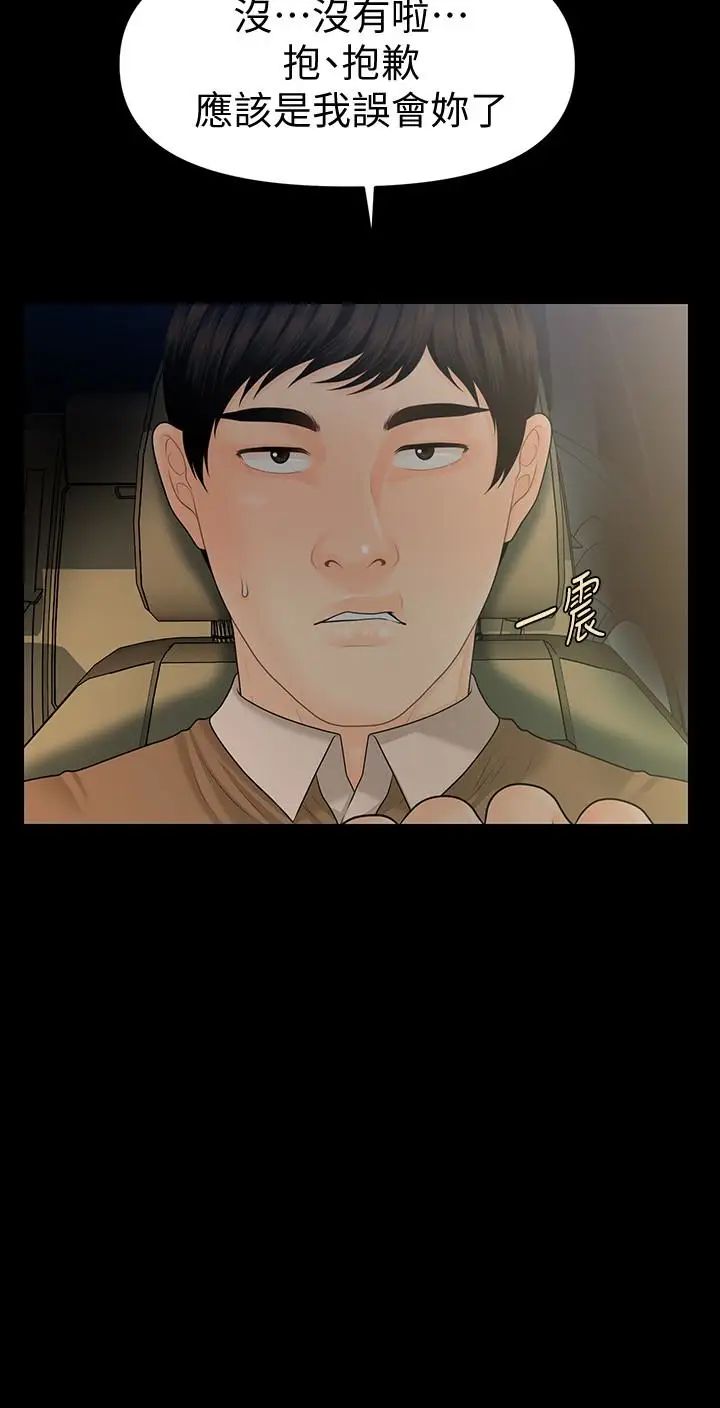 秘書的潛規則第59話-半夜收到的可疑訊息