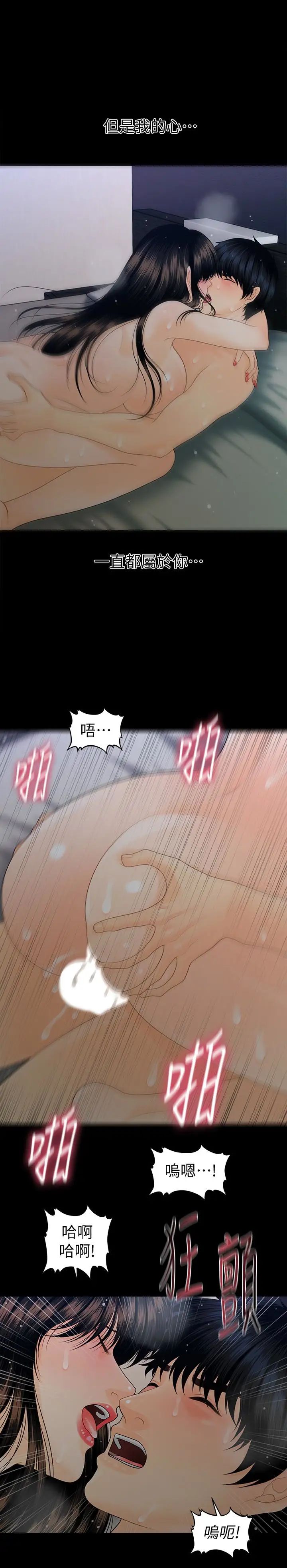 秘书的潜规则第59话-半夜收到的可疑讯息