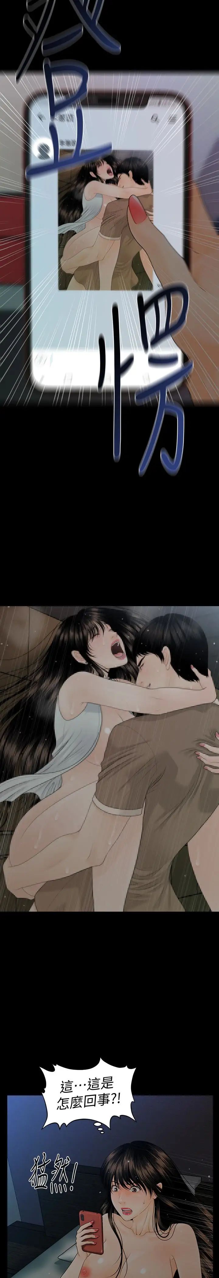 秘书的潜规则第59话-半夜收到的可疑讯息